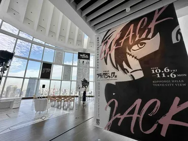 連載開始50周年「手塚治虫 ブラック・ジャック展」が開幕