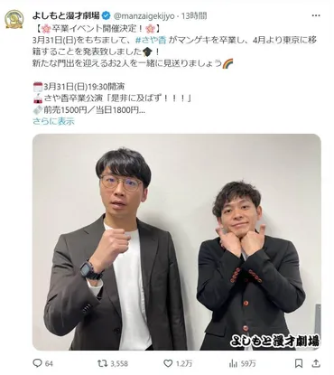 見せ算」でSNS席巻、さや香が東京進出発表 「さや香東京」トレンド入りの大反響、「追っかけて行きたい」ファンも: J