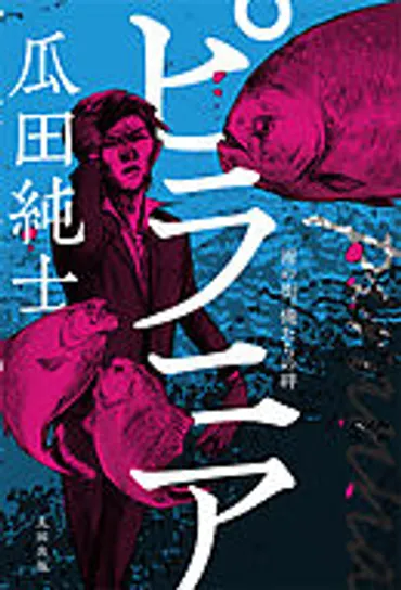 瓜田純士 おすすめランキング (18作品)