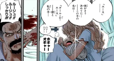 ポートガス・D・ルージュ