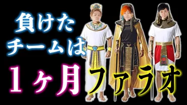 東海オンエアはなぜ自らに゛十字架゛を課し続けるのか? メンバーごとにデータ化&徹底分析