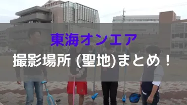 てつや(東海オンエア)のマンション【撮影場所】の場所や間取りや家賃は?
