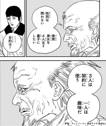 チェンソーマン】刺客編でも謎の多い「サンタクロース」について解説