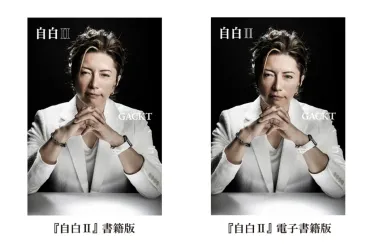 GACKT 20年前の初自伝『自白』で明かしていた「白血病の彼女との悲恋」(2ページ目)