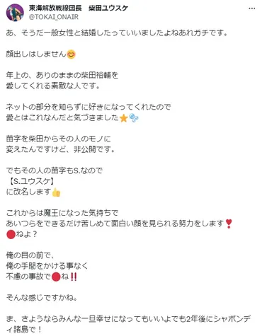 画像】しばゆーのSさんは誰?浮気相手といつから付き合ってた?