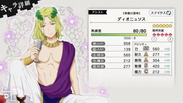 紫穣の酒神】ディオニソス キャラクター評価