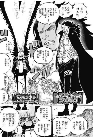 ワンピース】クローバー博士!ドラゴン!そしてサウロ再び…!! 1066話 ゛オハラの意志゛ まとめ 【ネタバレあり】