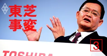 東芝・車谷前社長が「裸の王様」となった全経緯、社内によぎった不正会計の悪夢再来