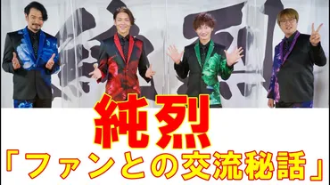 ビニ本博士・谷村新司とデーモン小暮閣下の意外な接点とは!?
