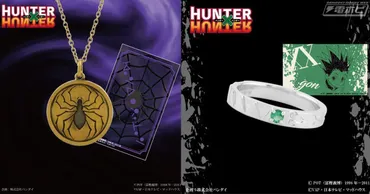 HUNTER×HUNTERコラボアイテム！幻影旅団の魅力が詰まったアクセサリーは、ゲットできる？幻影旅団との熱い戦いが再び！