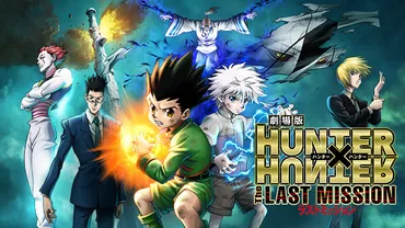 劇場版 HUNTER×HUNTER The LAST MISSION