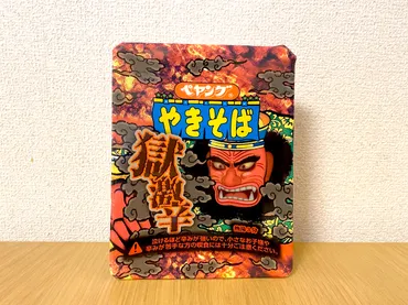 ペヤング獄激辛やきそばは本当に販売中止なの？真相を暴く!!