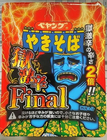 統合済み】ペヤング 獄激辛やきそば Final 獄激辛の辛さ2倍‼︎ 4.58KM