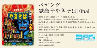 獄激辛ペヤングが販売中止されたと言われる理由と購入方法を紹介