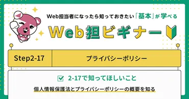 Webサイトに表示されているプライバシーポリシーって必要なの?