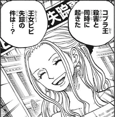 ワンピース】ビビの現在は?最新話ではワポルと行動!?黒幕イム様に追われる理由を考察!
