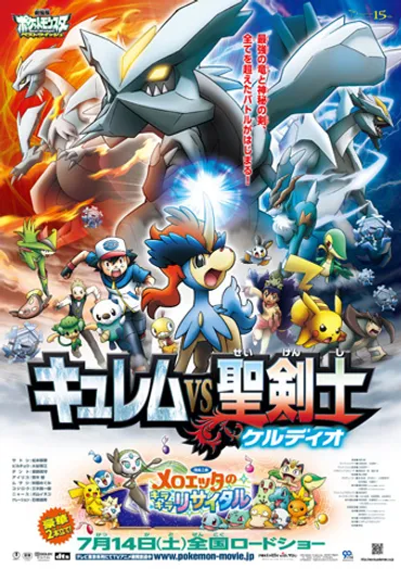 ポケモン映画投票で『ビクティニと白き英雄 レシラム』放送決定
