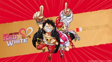 ONE PIECE LIVE RED×WHITE 「ウタ