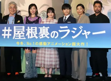 アニメ映画「屋根裏のラジャー」の完成披露試写会に出席した(左から)イッセー尾形、仲里依紗、鈴木梨央、寺田心、安藤サクラ、山田孝之― スポニチ Sponichi Annex 芸能