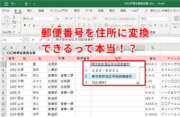 Excelの住所・郵便番号変換機能は便利？住所と郵便番号の相互変換をマスターしよう!!