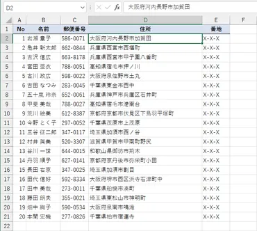 エクセル時短】郵便番号から住所を簡単に入力する2つの方法。入力済みのデータでも一括変換!