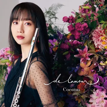 Cocomi、フルート奏者としての活動は？音楽界での活躍とは！？