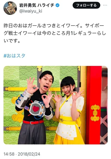 ハライチ岩井勇気、18歳差婚の真相は？結婚発表の裏側とは！？
