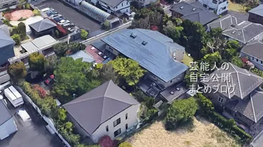 昭和を代表する俳優】石原裕次郎さんの大豪邸自宅【画像】