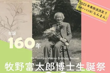 2022年】佐川町で「牧野富太郎博士生誕祭」