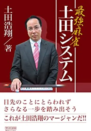 土田システム・トイツ理論の解明【トイツ系牌効率4】