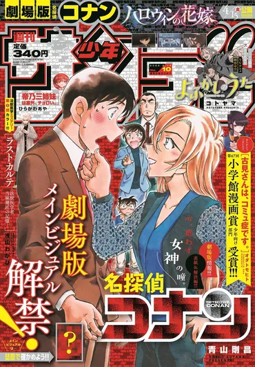 最新号レポ】『名探偵コナン』「何で俺との食事断ったんだよ!?」萩原千速が横溝警部との食事を断った゛意外な理由゛/サンデー10号