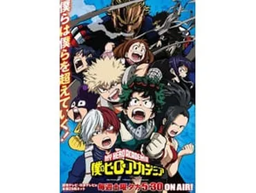TVアニメ『僕のヒーローアカデミア』新章「期末試験編」に向け、新キービジュアルを公開!