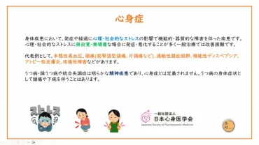 心身症」とは