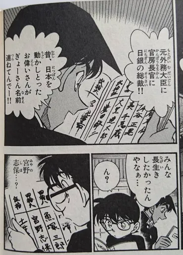 名探偵コナンの黒幕「あの方」が烏丸蓮耶と判明!その正体の伏線・考察まとめ (2/2)