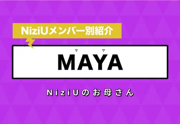 NiziU】RIO(リオ)のプロフィールや魅力を徹底解説!NiziUのダンスマシーン カルチャCal