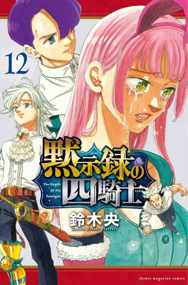 黙示録の四騎士』特別番外編 ゛キオンの受難゛ : 黙示録の四騎士 感想・考察
