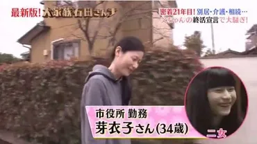 石田さんちの大家族2020芽衣子障害や次男離婚の噂がやばい : 独女ちゃんねる