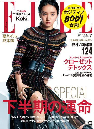 キムタク次女は「生まれながらの覇王色」モデルで作曲家で四か国語話せて身長170センチ