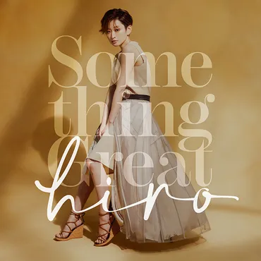 島袋寛子、hiro名義の新曲「Something Great」配信リリース