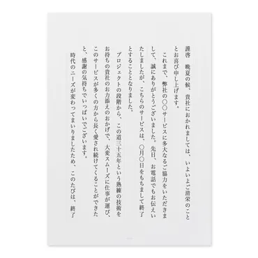 文例】プロジェクトご協力のお礼(取引先の方へ)
