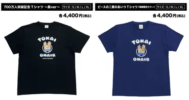 TOKAI ONAIR OFFICIAL STORE 岡崎公園店が開店予定!