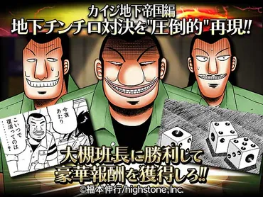 Donuts、『暴走列伝 単車の虎』で「カイジ」コラボ第2弾「賭博破戒録カイジ 地下チンチロ編」を開始!