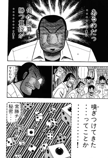 イカサマにはイカサマだ!周到に準備を重ねた大逆転勝利『賭博破戒録カイジ』4巻【ネタバレ注意】