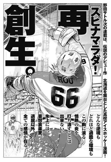 ゴールデンカムイ』作者が゛打ち切りマンガ゛を描きなおす理由【野田サトル氏インタビュー】