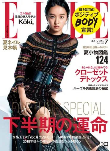注目の新星モデル、Kōki, ついにデビュー! 撮影メイキング動画&秘蔵写真を公開