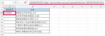 ExcelAPIを使って住所から郵便番号を自動入力する方法