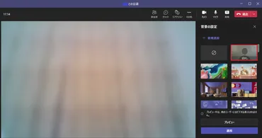 Teams のバーチャル背景、どう設定すればいいの？Teams のバーチャル背景とは！？