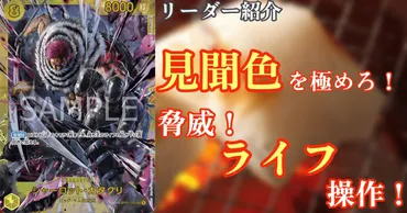 【ONEPIECEカード第6弾】黄カタクリのデッキレシピと立ち回り紹介【不利対面なし!?】フラシ入賞レシピ公開中
