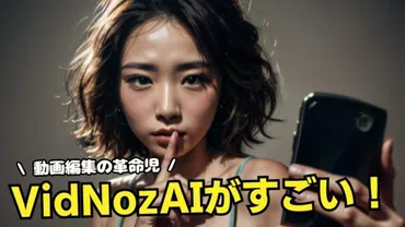 【無料で使える】アバター動画生成ができるVidNozAIの使い方!