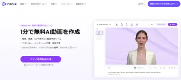 驚きのAI動画作成ツール「Vidnoz AI」のすごさ – ワイズボックスは神戸・東京を中心にウェブコンサルティング事業を展開しています。